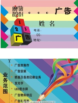 廣告名片,名片設(shè)計(jì) 廣告公司-