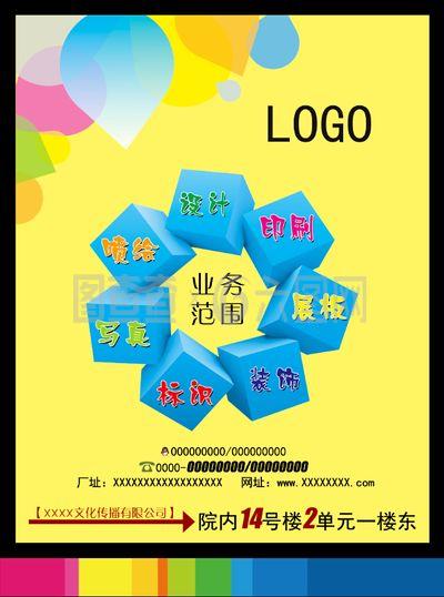 廣告公司業(yè)務(wù)范圍海報(bào)