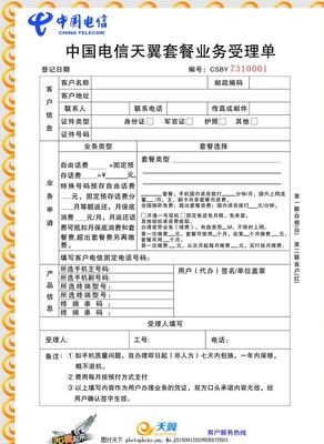 電信聯(lián)單設(shè)計,其他 銷售清單 矢量 業(yè)務受理單 矢量素材-