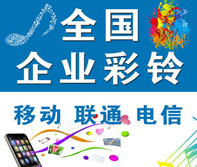 商務彩鈴制作怎么收費多少錢一個月