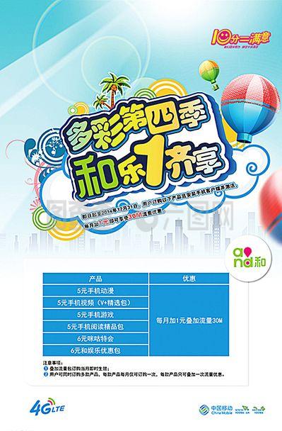 中國移動數據業務海報圖片